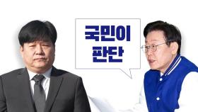[뉴스라이브] 양문석, 이재명 '국민이 판단' vs 이해찬 '공천 유지'