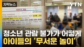 [자막뉴스] 긴급하게 발송된 '가정통신문'...비상 걸린 학교들
