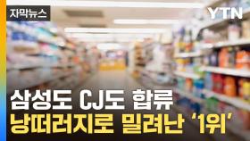[자막뉴스] 업계 맏형 무릎 꿇린 '융단폭격'...이러다 도미노 위기