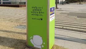 [경기] 경기도, 북부청사에 반려견 배변 봉투 수거함·대기소 설치