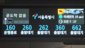 12년 만의 서울 시내버스 파업...출근 시간 정류장 '텅텅'