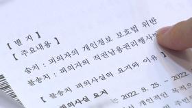 [단독] 감사 민원인 개인정보 몰래 조회한 공무원 송치