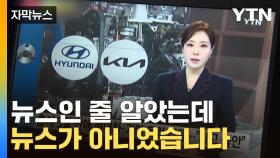 [자막뉴스] YTN 뉴스인줄 알았는데...영상 끝난 뒤 명함이 '툭'