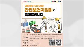 [서울] 서울시, 50인 미만 사업장 '위험성 평가' 무료 컨설팅