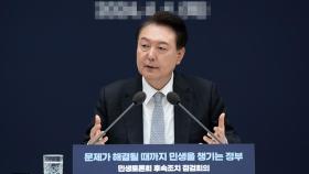 24차례 민생토론회...총선 후 재정 과제는?