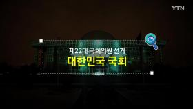 [짤막상식] 제22대 국회의원 선거, '대한민국 국회'