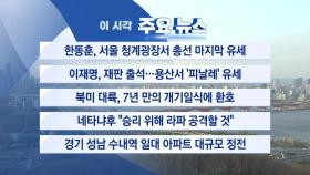 [YTN 실시간뉴스] 북미 대륙, 7년 만의 개기일식에 환호