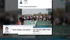 이재명, '이대생 성 상납' 주장 영상 올렸다가 삭제