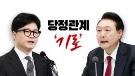 [YTN24] 민주당 압승·국힘 참패...윤, 국정 운영 변화?