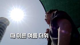 [영상] 때 이른 여름 더위