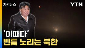 [자막뉴스] '중동 사태' 영향 한반도까지?...尹 