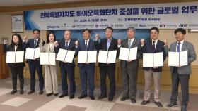 [전북] 전북, 존스홉킨스 연구센터와 '바이오산업 육성' 협약