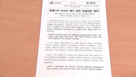 공정위, KH그룹 알펜시아 입찰담합 과징금 510억 원 제재·검찰 고발