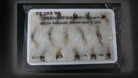베트남산 냉동흰다리새우살 식중독균 검출...회수 조치