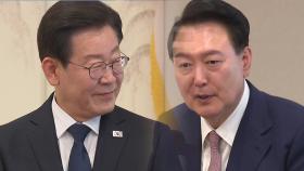 [YTN24] 尹·李 첫 회담 여진...
