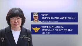 '재소환' 국방부 법무관리관 12시간 넘게 조사...김계환 소환 통보