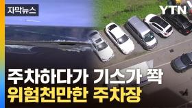 [자막뉴스] 발렛 기사가 된 경비원들...한숨 나오는 현실