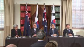 한-호주 외교·국방 장관회의...오커스 협력·대북 공조 논의