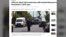 美 LA 40대 한인, 경찰 총격에 사망 논란...