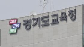 [경기] 경기교육청, 국제바칼로레아(IB) 운영 학교 확대