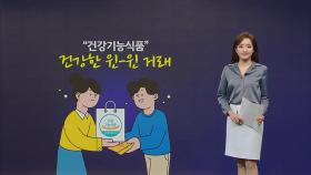 안 먹는 홍삼·비타민 선물...이제부터 '중고거래' 하세요 [앵커리포트]