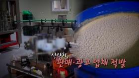 [영상] '김미영 팀장' 탈옥하다...식품첨가물이 암 치료?