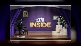 YTN 문화프로그램 '컬처인사이드' 내일 오전 첫 방송
