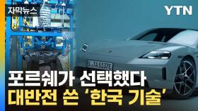 [자막뉴스] 中 공격에 '대역전극' 쓴다...韓의 기술 반전 드라마