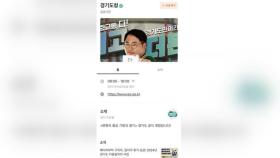 [경기] '당근' 앱 통해 도정 홍보·주민 소통 확대