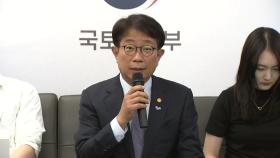 국토부 장관 