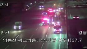 영동고속도로 광교 부근 추돌 사고...20대 운전자 사망