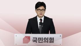 與 한동훈 책임론 수위 촉각...내일 국회의장 경선
