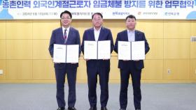 [전북] 외국인 근로자 임금 체불 방지 관련 기관 '업무 협약'