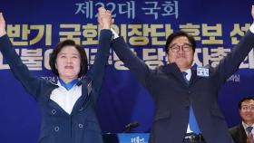'추미애 vs 우원식' 국회의장 경선...'檢 인사' 여진