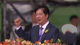 라이칭더 타이완 총통 취임 일성 