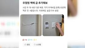 연세대 기숙사 붕괴 우려에...학교 측 