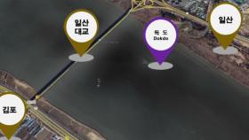 [경기] 김포 한강 무인도, '독도' 이름 되찾았다