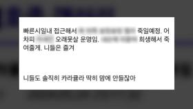 '김호중 학폭 폭로' 유튜버 살인 예고...