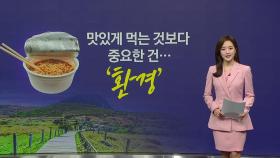 '한라산 라면 인증샷' 이제 그만...국립공원공단, 무단 투기 '특별 단속' [앵커리포트]