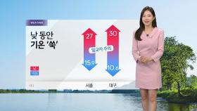 [오늘 날씨 START 5/29]