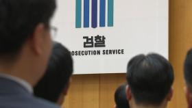 검찰 중간 인사 초읽기...'김 여사 수사팀' 유임 여부 주목