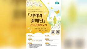 [경기] 전국민 대상 '소녀상 꽃배달 캠페인' 추진
