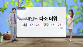 [YTN 날씨 캔버스 5/29]