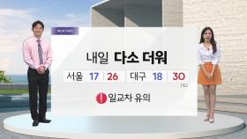 [YTN 날씨 캔버스 5/30]