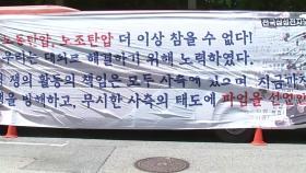 [출연] 삼성전자 노조, 창사 55년 만에 첫 파업 선언...분위기 쇄신에 '악재' 되나?