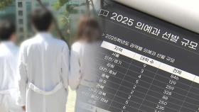 내년도 의대 정원 4,610명...자율전공 선발 확대