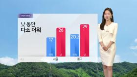 [오늘 날씨 START 5/31]