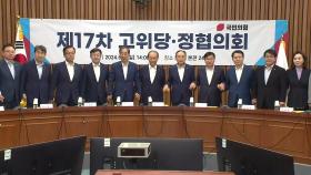 [현장영상+] 22대 국회 첫 고위 당정대...'고물가·군 사고' 등 대응 논의