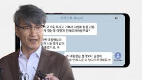 최재영, 김건희와 카톡·대통령실 녹취 제출...검찰총장 