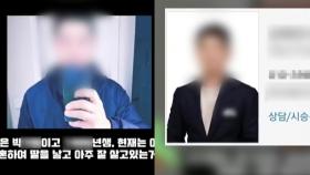 '밀양 성폭행' 신상 공개 파장...사적 제재 우려도
